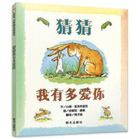 正版 猜猜我有多爱你 新版 精装 9787533274269 美国图书馆协会年度图书 低幼儿园儿童绘本图书 0-1-