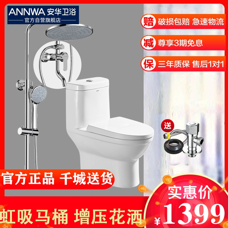 安华卫浴抽水马桶坐便器 家用卫生间虹吸式智能户型卫浴套装ab1351