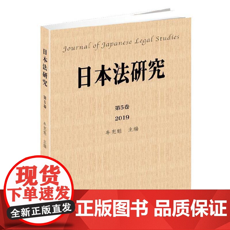 日本法研究 第5卷高清大图