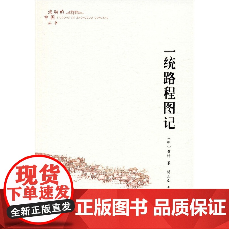 一统路程图记高清大图