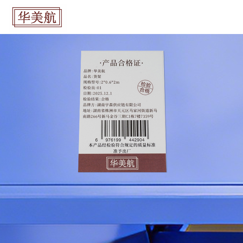 华美航 货架 2*0.6*2m/组高清大图