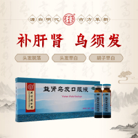 [白发脱发乌发]南京同仁堂 养血补肾丸 32袋+3盒益肾乌发口服液 补肝肾益精血须发早白男女补肾中成药丸剂[健脾益肾类目
