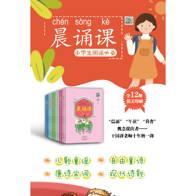 醉染图书晨诵课(三年级下册)9787571107628高清大图