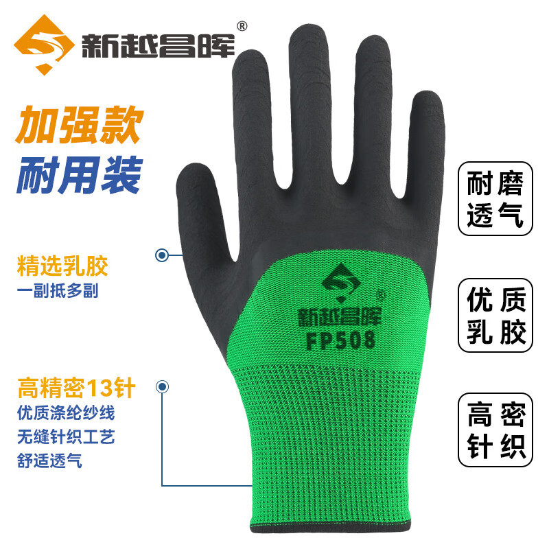 新越昌晖乳胶发泡手套 劳保手套 浸胶防滑耐磨透气皱纹涂胶手套 工地工作防护维修手套XY-S2217 均码36副