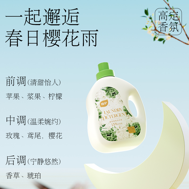 植护 春日繁樱植萃香水洗衣液 2.15kg/瓶高清大图
