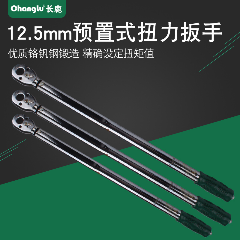 长鹿 20-100N.m(1/2) 预置式扭力扳手双刻度尺震动手柄1/2高清大图