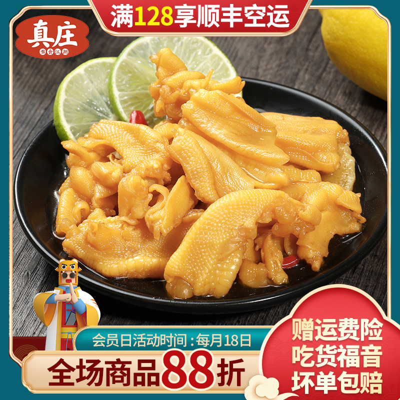 真庄酸辣去骨柠檬无骨鸭掌柠檬鸭爪泡椒脱骨即食网红零食卤味小吃熟食