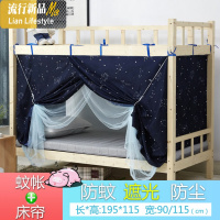一体式床帘加蚊帐学生宿舍0.9m单人床物理遮光布1.2米上下铺纹账三维工匠 1.2m（4英尺）床 星座款