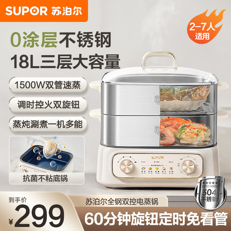 苏泊尔(SUPOR)家用多功能涮火锅炖蒸煮一体电热锅三层不锈钢电蒸锅 31cm大口径防干烧ZN30FK1069