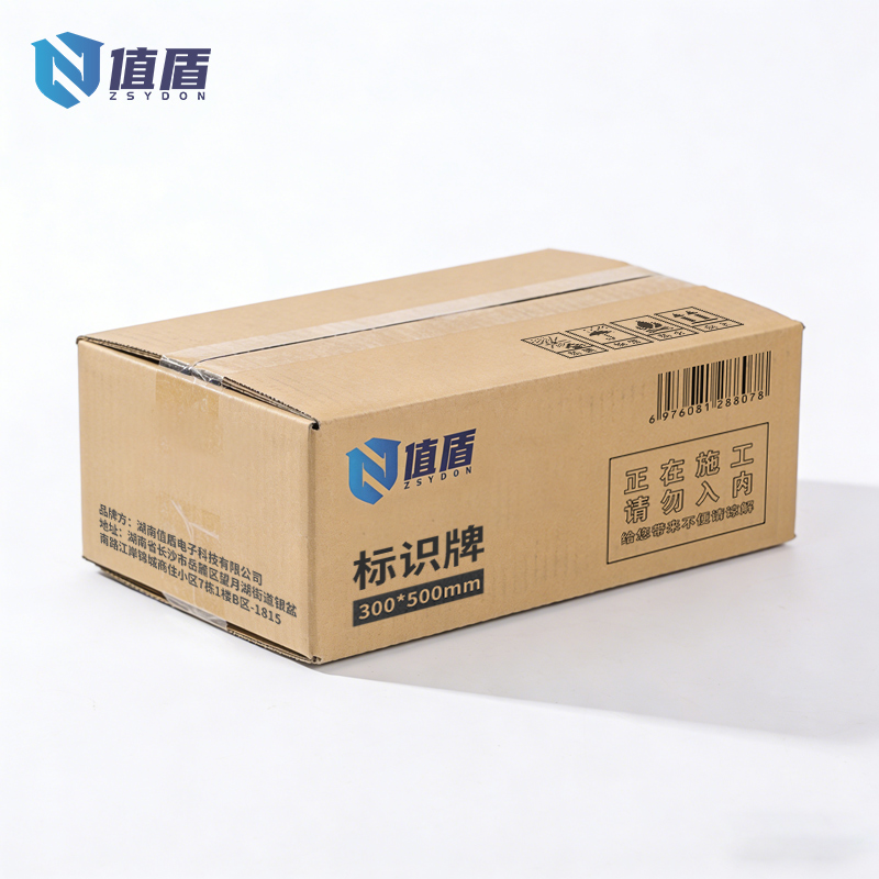 值盾 ZSYDON 标识牌 300*500mm块高清大图