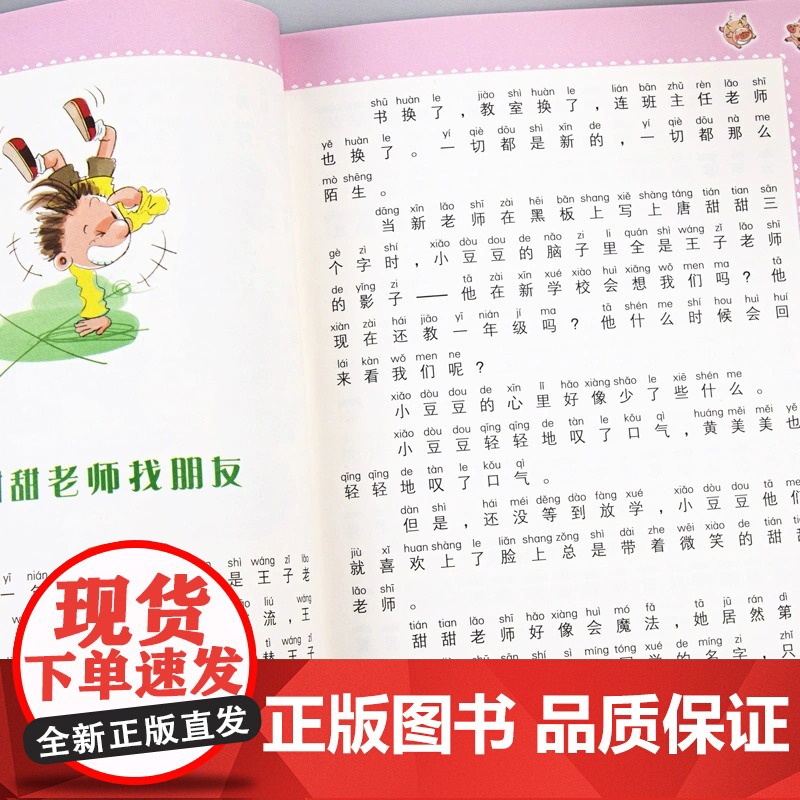 二年级的小豆豆 二年级的小朵朵 共2册注音全彩美绘版修订本 新版七色狐注音读物 注音版 二年级小学生儿童读物文学课外书籍高清大图