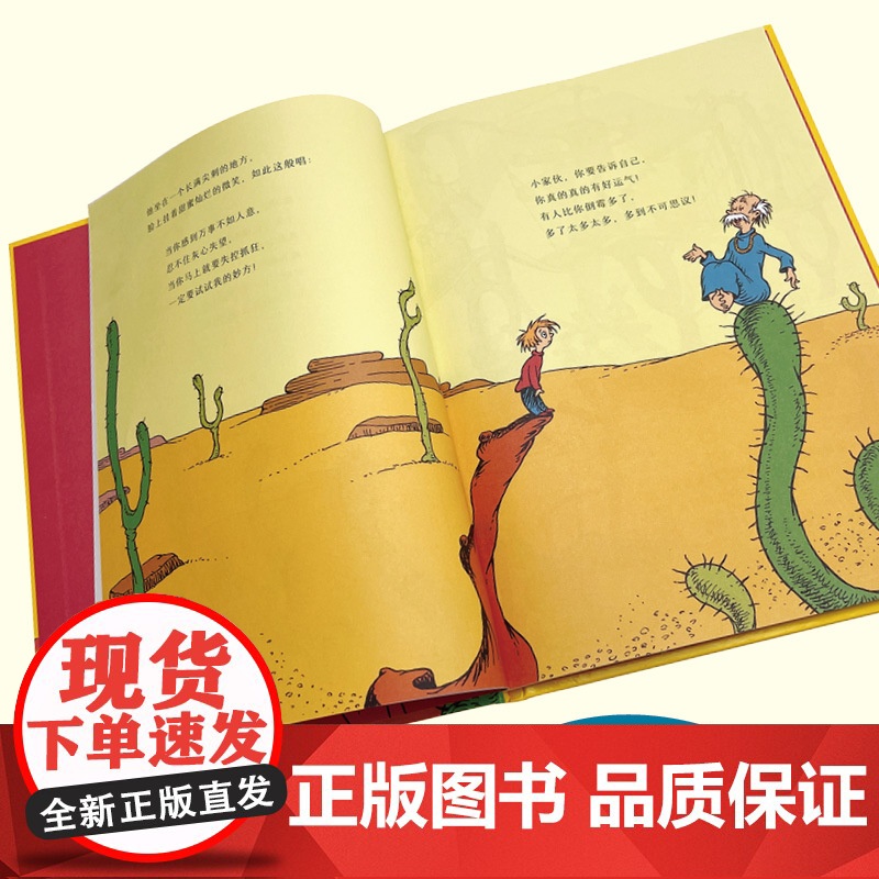 我有没有告诉你,你是多么幸运:苏斯博士精装图画书系列高清大图