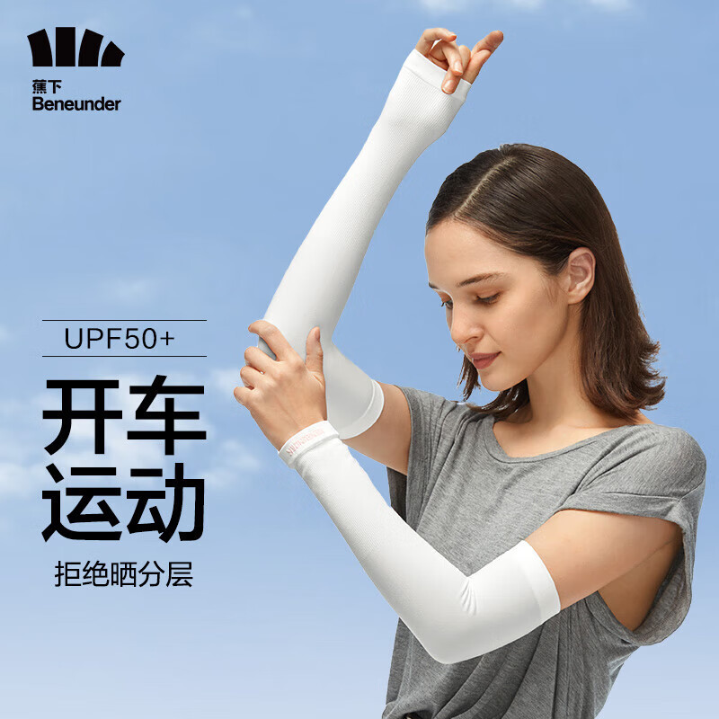 蕉下(beneunder)冰袖防晒袖套冰袖男冰丝凉感袖女冰袖 初白色