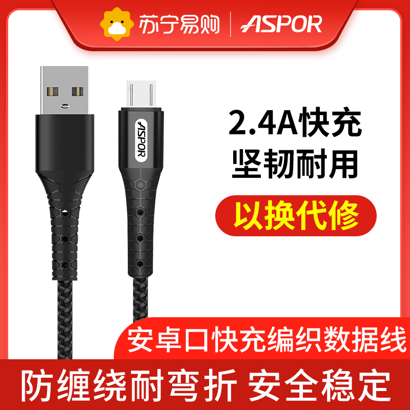[以换代修]ASPOR 安卓接口手机数据线 2.4A快充手机充电线 安卓数据线小米VIVO华为OPPO魅族通用 1米黑色