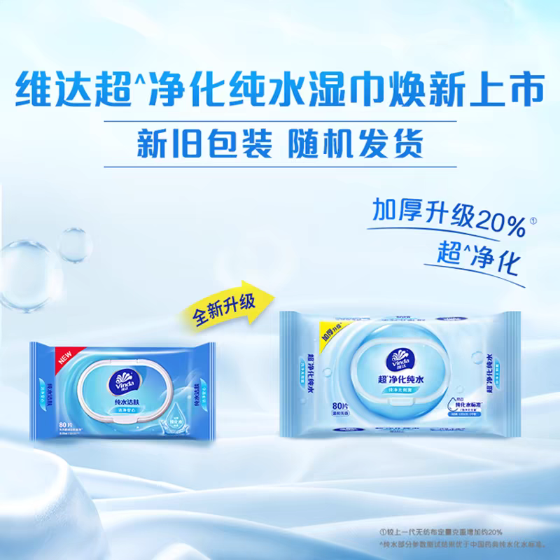 维达纯水湿巾80片私处湿巾纸大包装特价卫生湿巾家庭实惠装湿纸巾高清大图