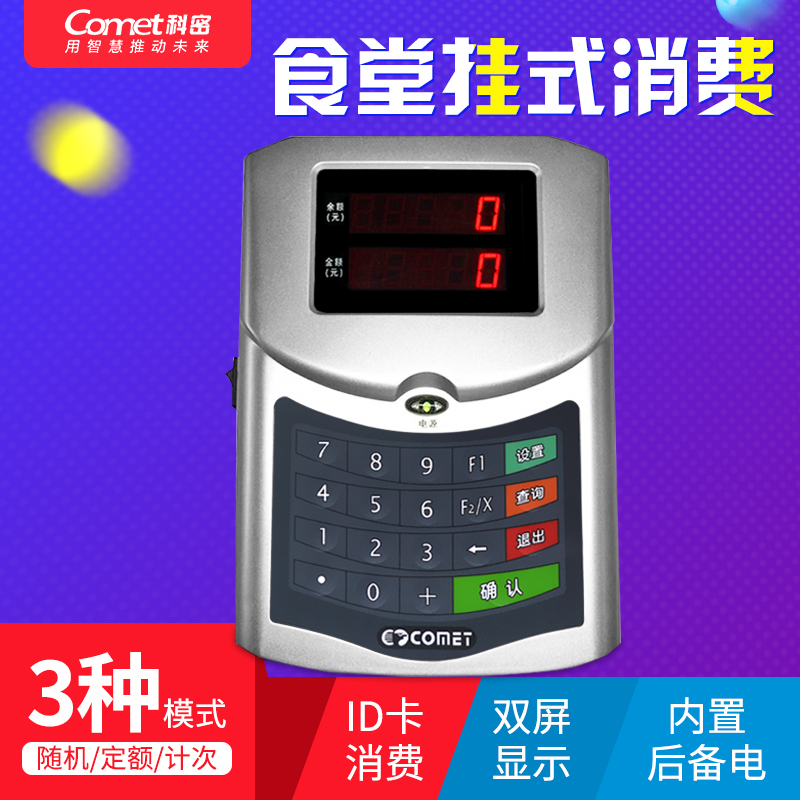 科密XD-52B消费机科密ID卡售饭机XD52B挂式T1软件 XD-52B消费机送转换器