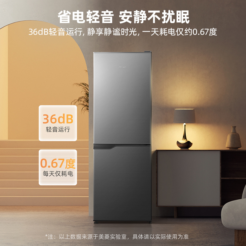 美菱185升离子净冰箱 49.4cm窄机身直冷微霜家用小型两门小冰箱电冰箱以旧换新自营BCD-185LCD