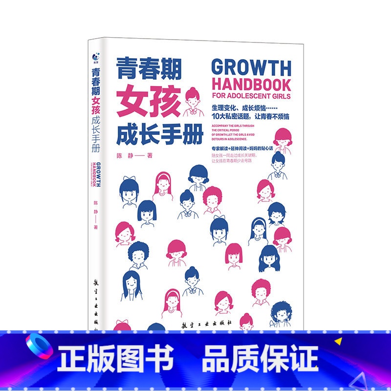 【抖音同款】青春期女孩成长手册 【正版】青春期男孩成长手册青春期女孩成长手册 如何说孩子会听父母的语言正面管教温柔的