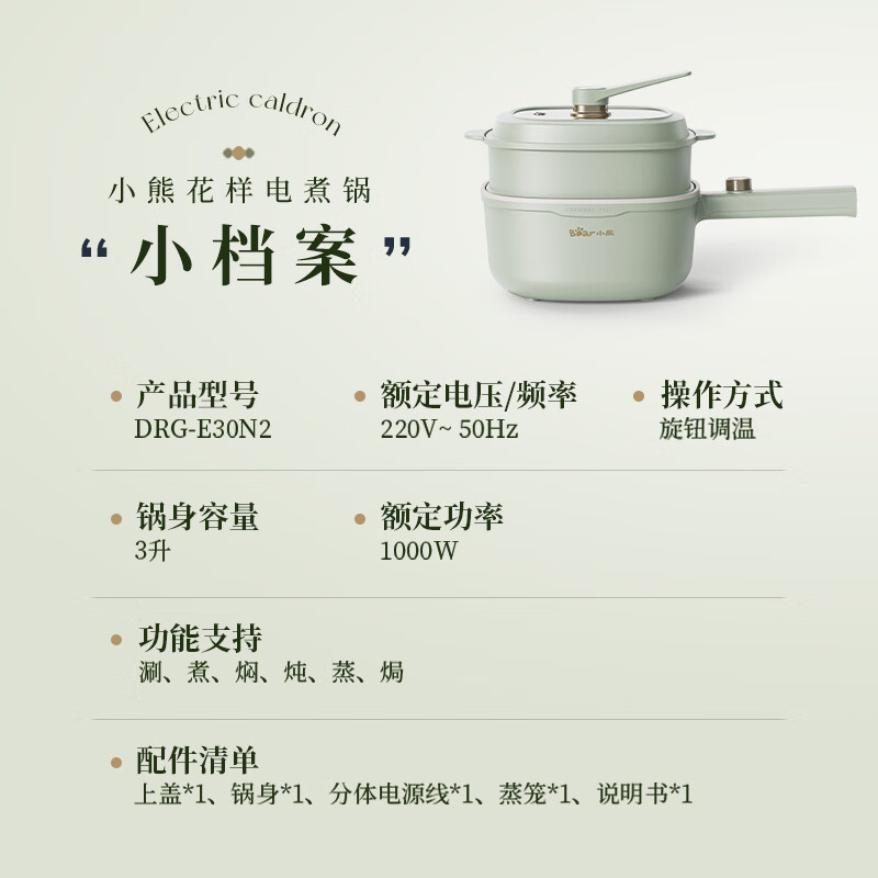 小熊(Bear)电煮锅 多功能多用途电热锅 3L蒸煮一体蒸屉蒸笼电蒸锅 DRG-E30N2高清大图
