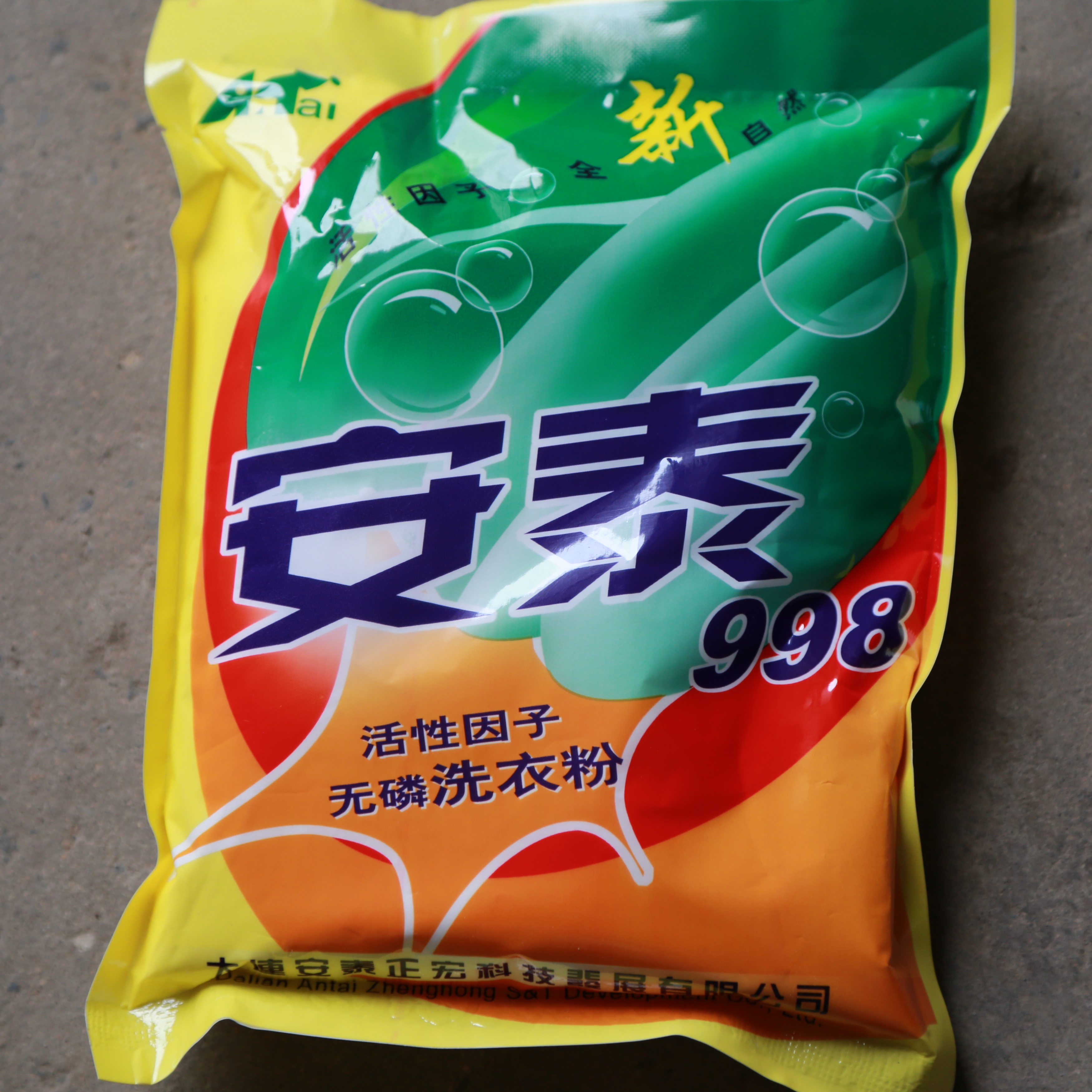 安泰正盛洗衣粉300g/袋 销售单位:袋高清大图