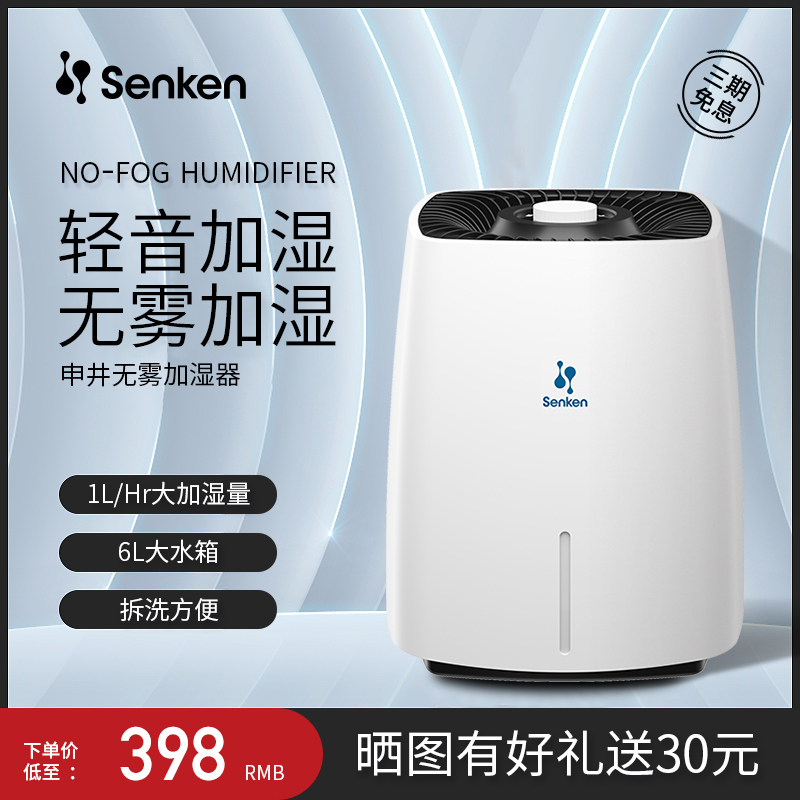申井无雾加湿器家用轻音卧室空调孕妇婴儿净化空气冷蒸发式增湿机静