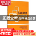 劳动就业培训相关法律法规文件汇编