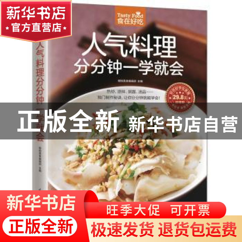 正版 人气料理分分钟一学就会 杨桃美食编辑部主编 江苏凤凰科学