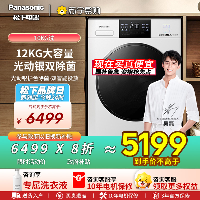 松下(Panasonic)全自动滚筒12kg XQG120-NWAK