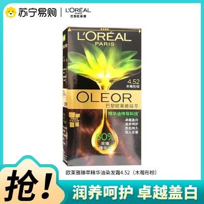 巴黎欧莱雅臻萃精华油染发霜(木莓彤棕)4.52号172mL