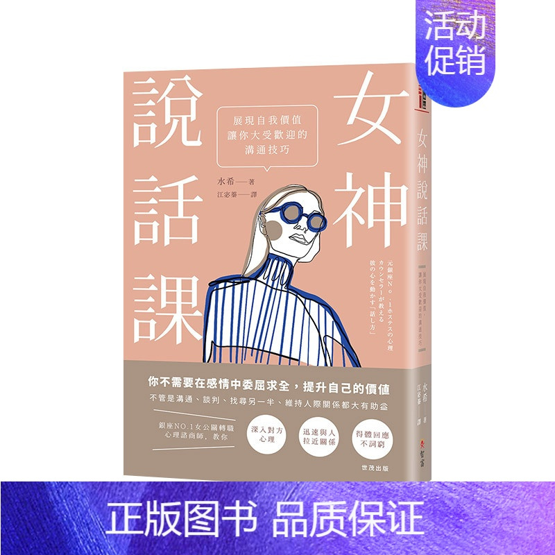 [正版]女神说话课:展现自我价值,让你大受欢迎的沟通技巧 港台原版 沟通技巧 人际关系