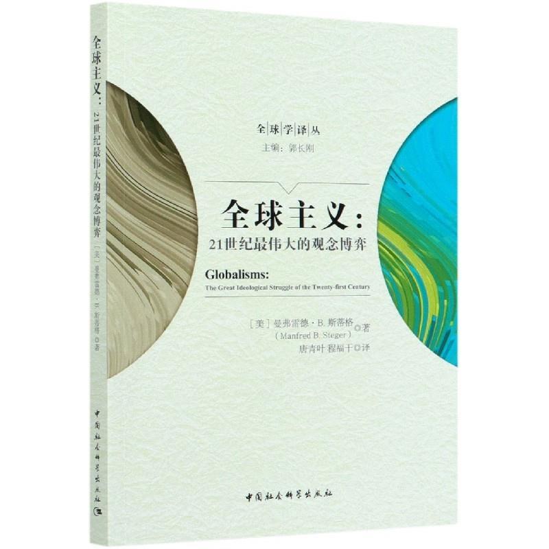 正版新书]主义(美)曼弗雷德·B.斯蒂格9787520367011高清大图