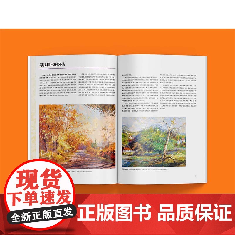 印象派风景油画技法 油画自学大师名画临摹绘画实例创作步骤教学上海人民美术出版社油画构图明暗配色笔触绘画技巧教程高清大图