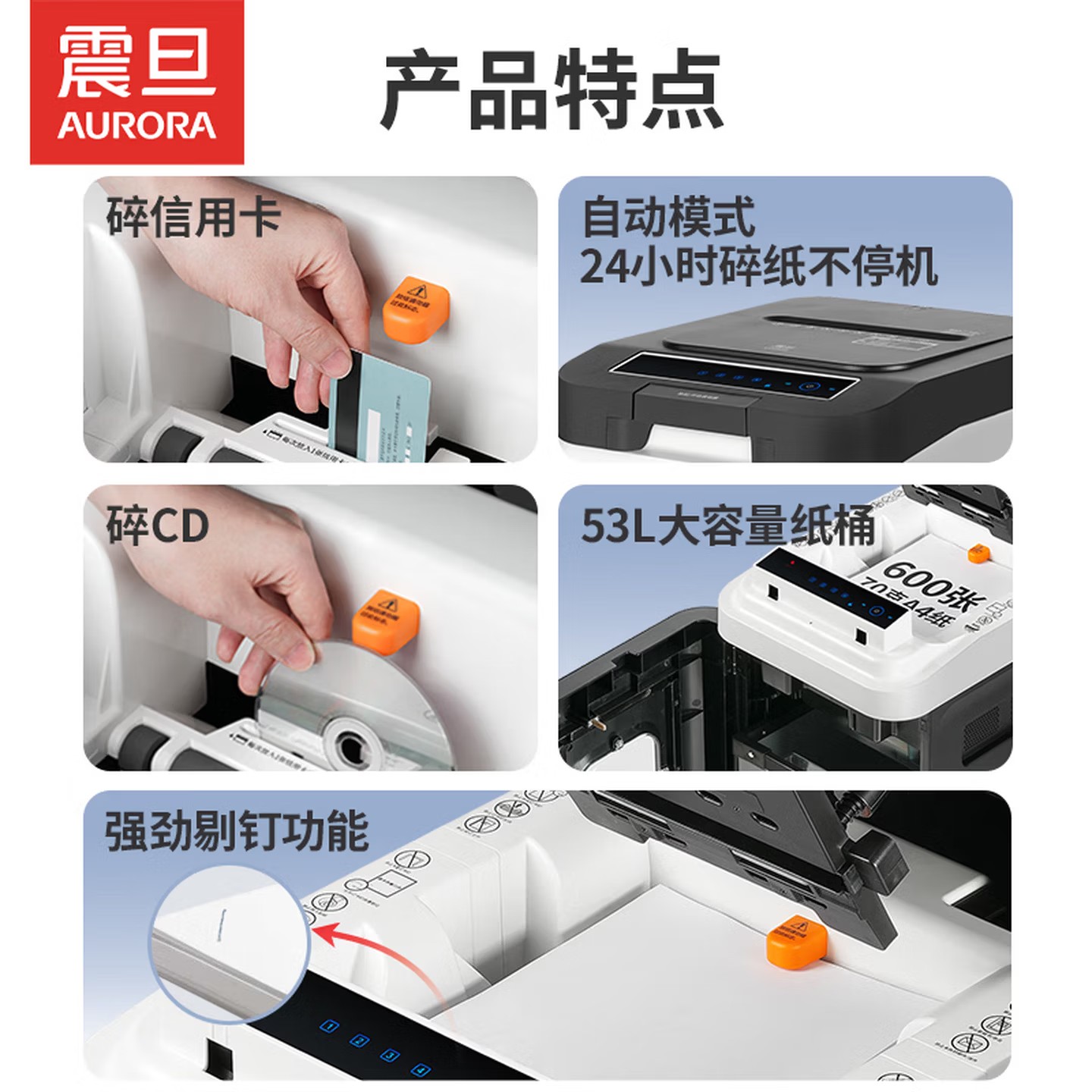 震旦 5级保密办公商用全自动碎纸机 解放双手自动600张 持续24小时 53L AS600MQ高清大图