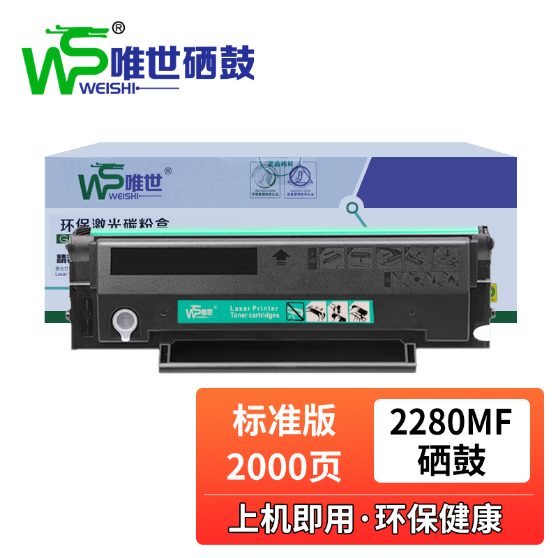 唯世硒鼓2280MF黑 支高清大图