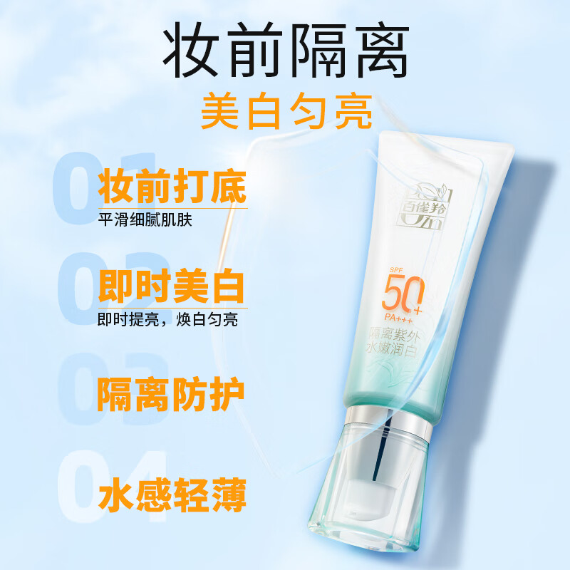 百雀羚(PECHOIN)[李昀锐同款]防晒隔离乳40gSPF50+PA+++长效国货高清大图