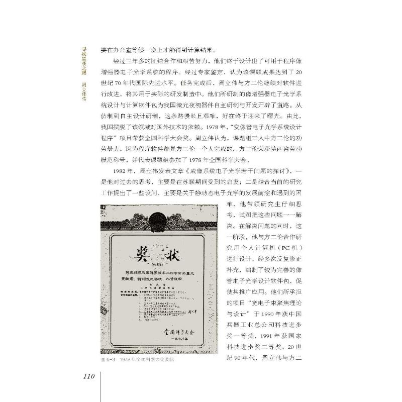 醉染图书寻找黑夜之眼 周立伟传9787504697691高清大图