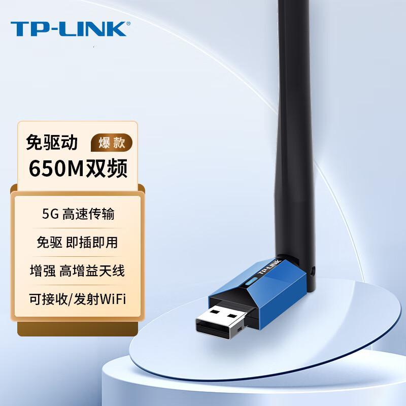 tplinkusb无线网卡tlwdn5200h免驱版ac650双频5g网卡笔记本台式机电