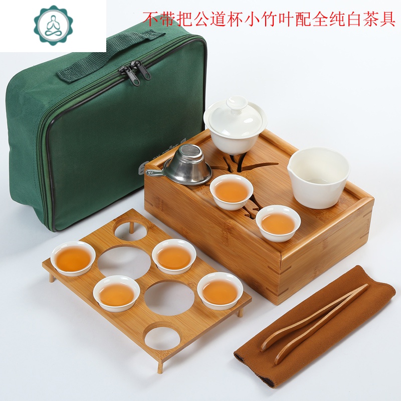 便携式茶具旅行套装小竹叶车载茶盘户外旅游包简约迷你家用功夫茶 封后 带把公道杯大竹叶配全纯白茶具