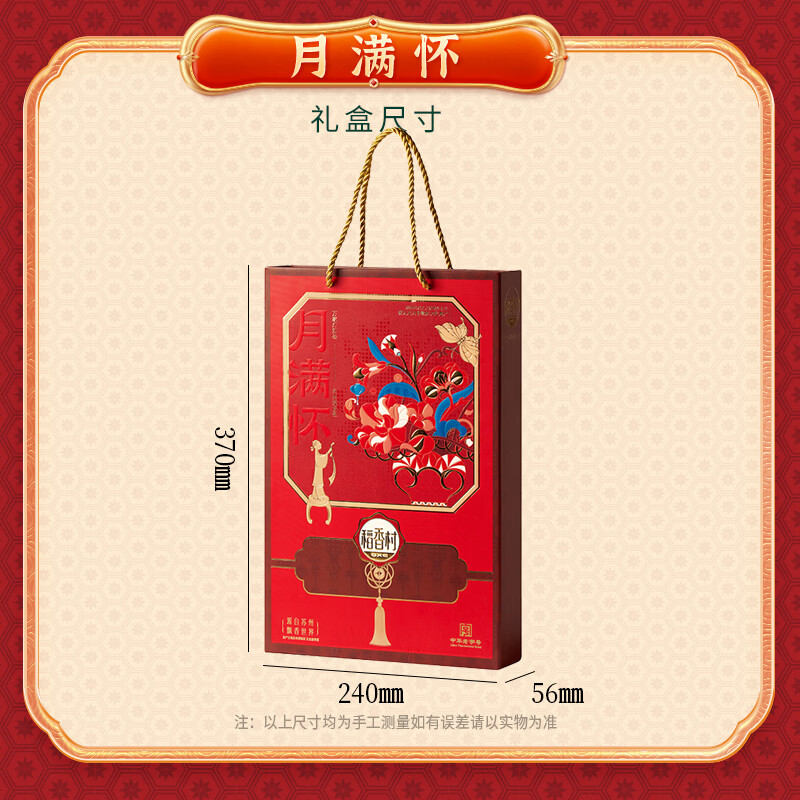 稻香村 月满怀510g高清大图