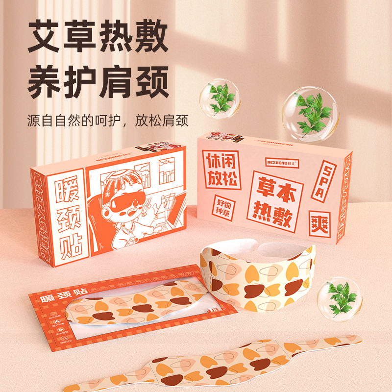 和正 暖颈贴 HZ-NJT-1高清大图