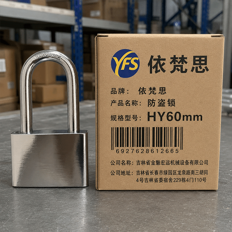依梵思 防盗锁 HY60mm 把高清大图