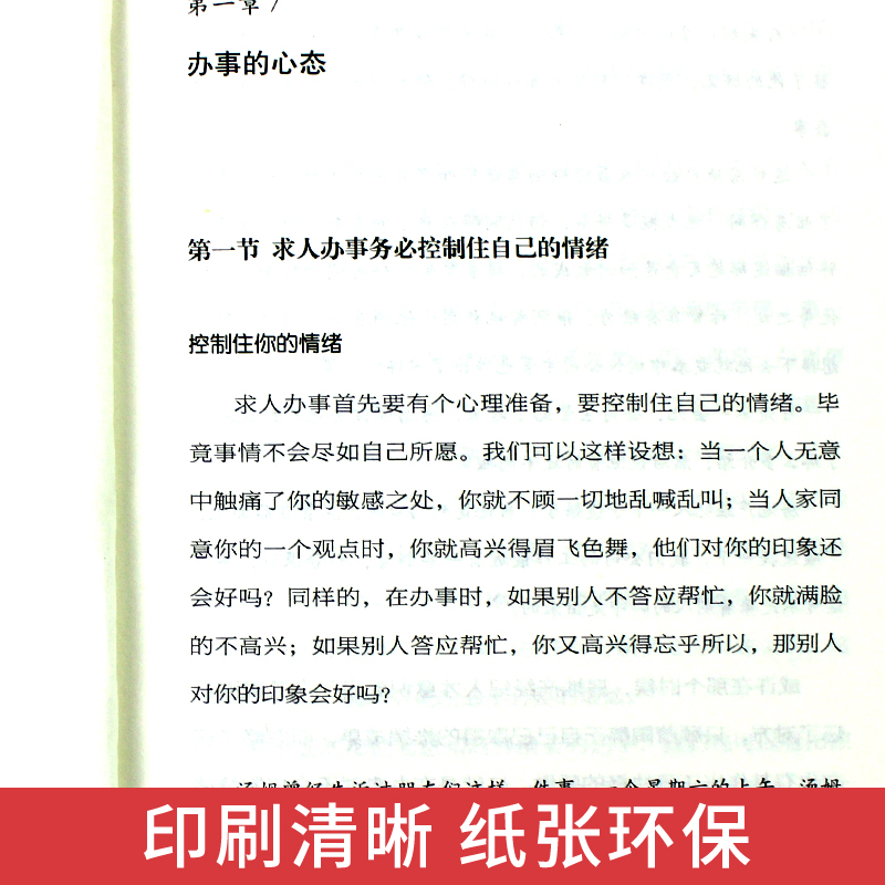 [正版]办事的艺术沟通艺术全知道高情商聊天术回话的技术如何提高提升情商口才训练语言表达能力沟通技巧说话人际关系社交书籍高清大图