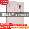 近世日语中唐话传播研究--聚焦汉文小说唐话辞书读本(日文版)/砚园学术