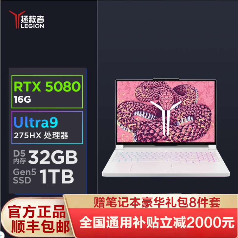 联想(Lenovo)拯救者Y9000P 16英寸超能电竞本 Ultra9 275HX 64G 2T 5080 冰魄白