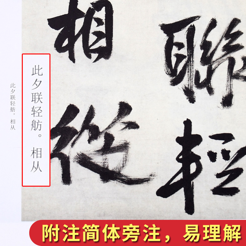 [正版] 王铎赠张抱一诗卷 行书毛笔字帖原帖+放大 16开碑帖放大对照本 附简体旁注 初学者成人书法速成临摹书法高清大图