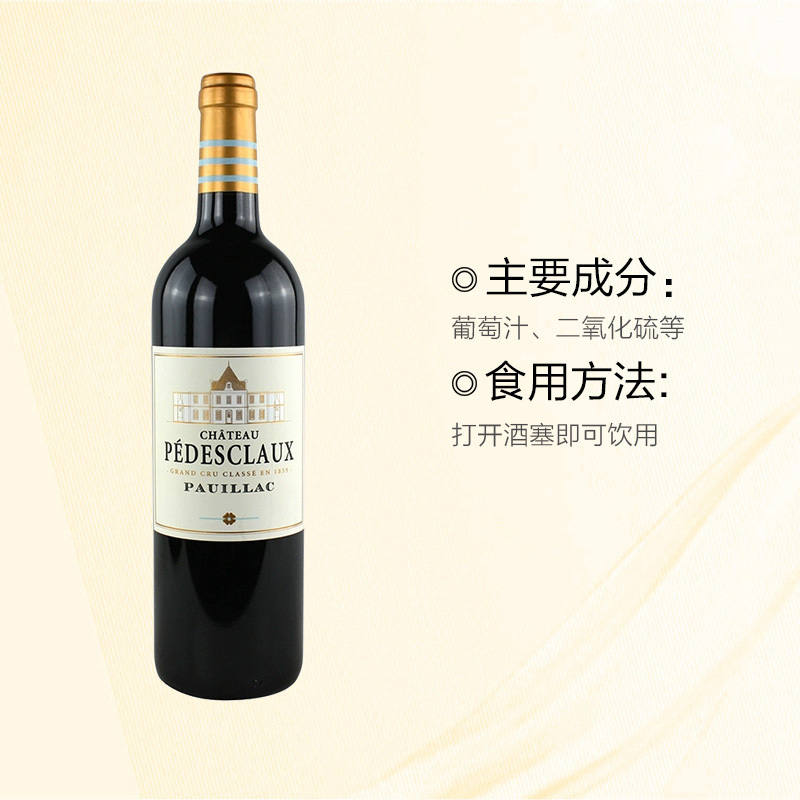 百德诗歌酒庄(Chateau Pedesclaux) 法国名庄百德诗歌酒庄干红 750ml 法国进口