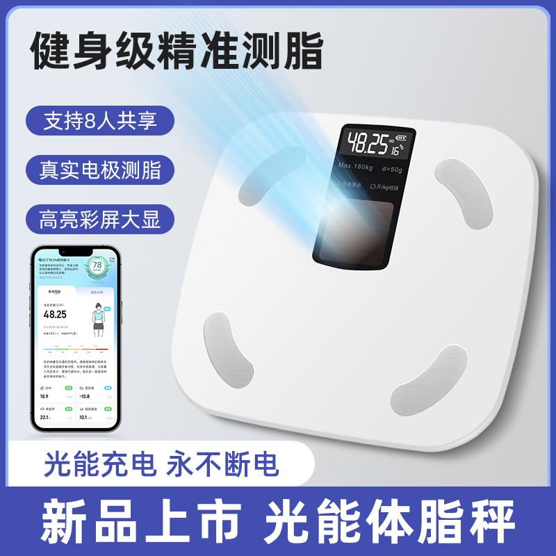 艾逸瑶选 光能自充电体脂秤 BF1224高清大图