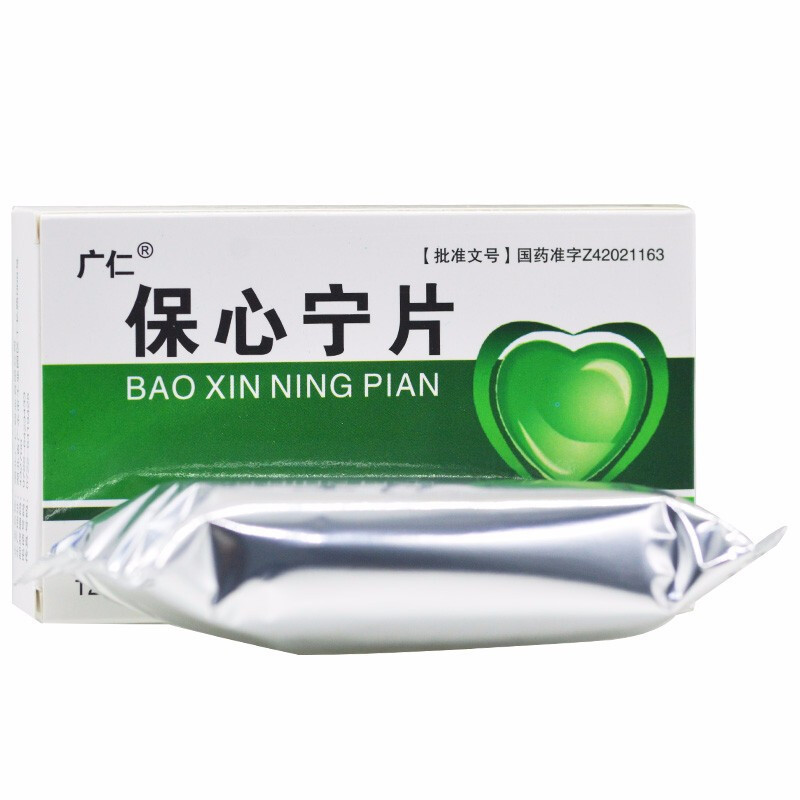 广仁保心宁片48片视频