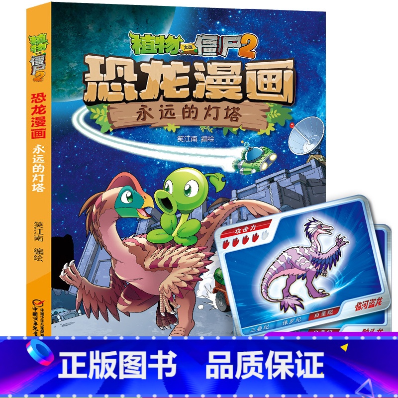 44 永远的灯塔 【正版】全套植物大战僵尸2恐龙漫画书功夫小子魔法守护者3456789岁儿童科普爆笑绘本故事书籍一二三四