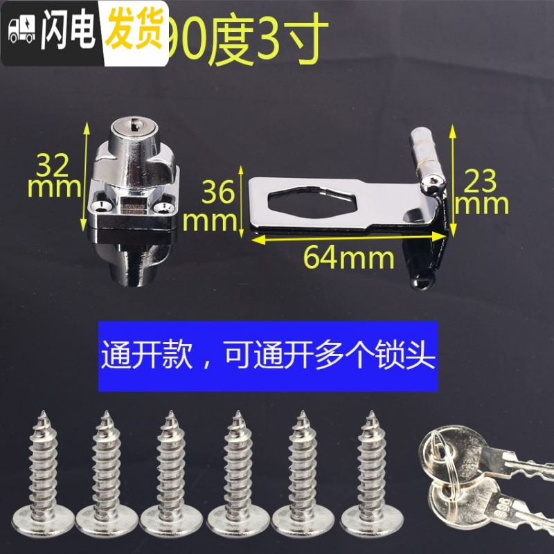 三维工匠柜锁免打孔衣柜锁柜子带钥匙抽屉锁儿童安全锁扣子老式的隐形家 90度银色3寸通开房门安全扣